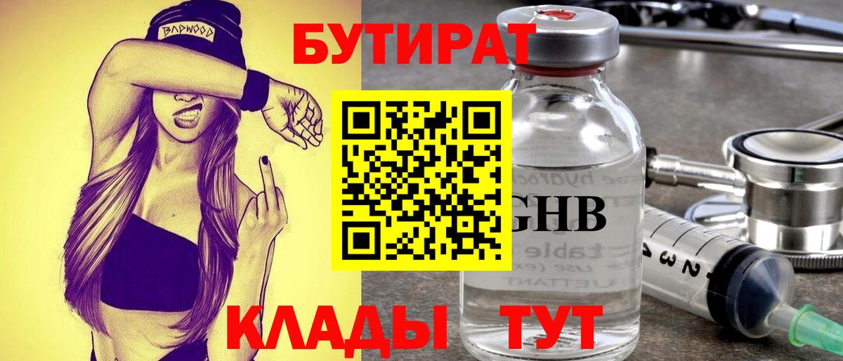 Бутират 99%  Вход с VPN  БУТИРАТ  Ирбит 