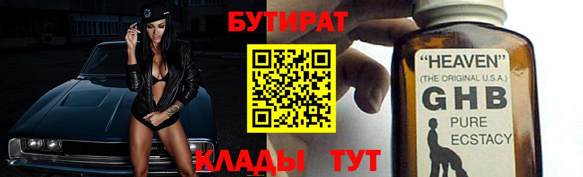 Бутират вода Ирбит
