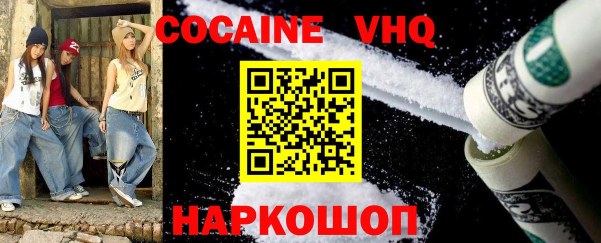 Кокаин 99%  Cocaine VHQ  Ирбит  Cocaine  Вход с VPN 