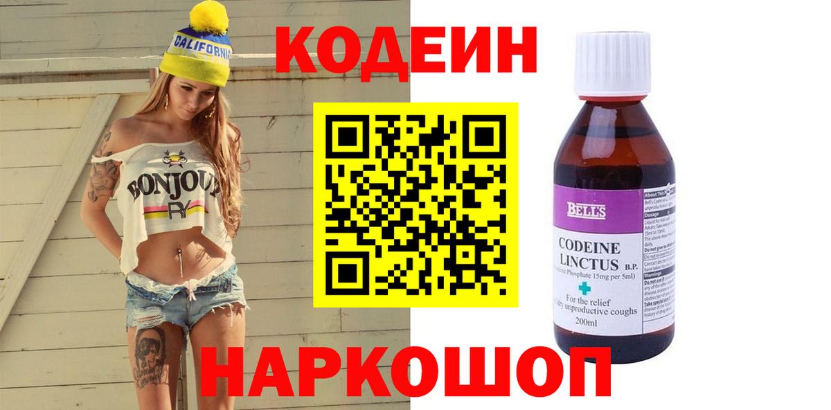 Кодеиновый сироп Lean напиток Lean (лин) Ирбит