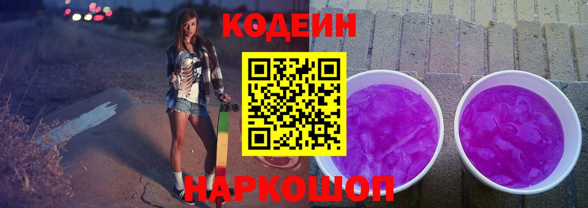 Ирбит  Codein напиток Lean (лин)  магазин продажи   Вход с VPN 