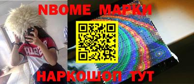марки nbome Гусиноозёрск