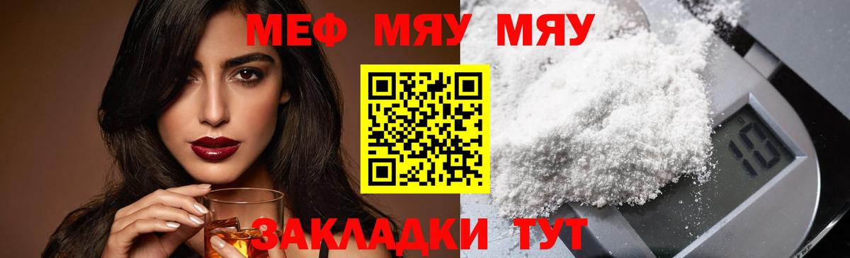 МЯУ-МЯУ мука  МЕФ  МЕФ  Ирбит  Мефедрон VHQ  Вход с VPN 