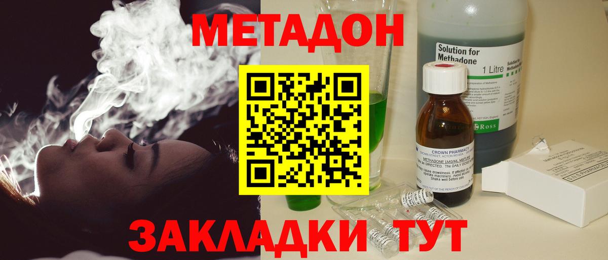 Метадон methadone Ирбит